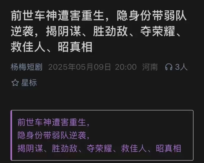前世车神遭害重生，隐身份带弱队逆袭，揭阴谋、胜劲敌、夺荣耀、救佳人、昭真相